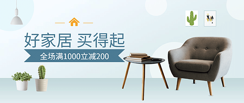 家居推广家装家具简约实景公众号首图