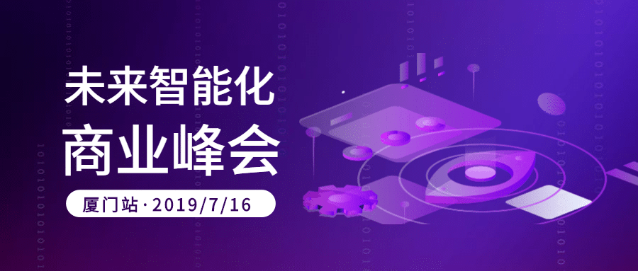 未来智能化商业峰会科技互联网公众号首图