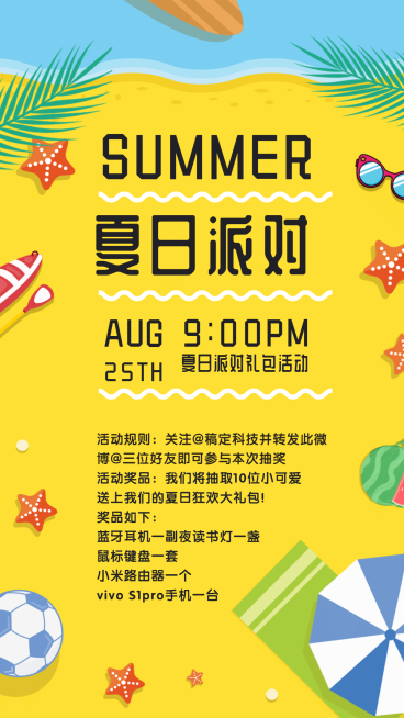 夏日派对/聚会促销/插画/手机海报预览效果