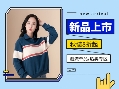 新品上市横版文章配图