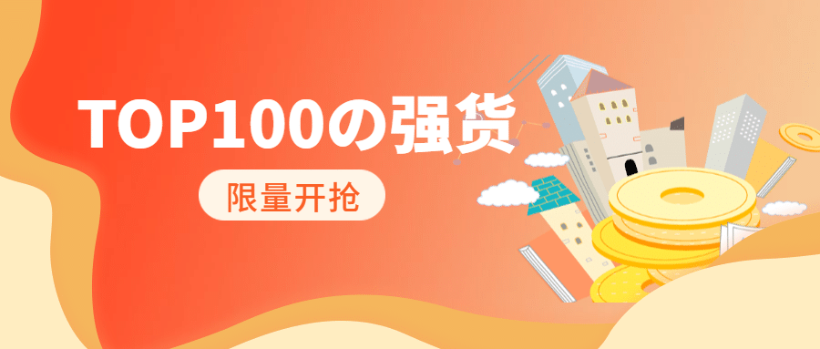限量抢购电商风公众号首图预览效果