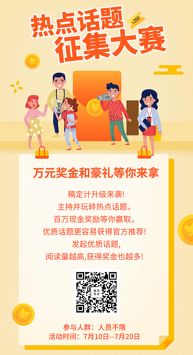 活动宣传/插画/手机海报