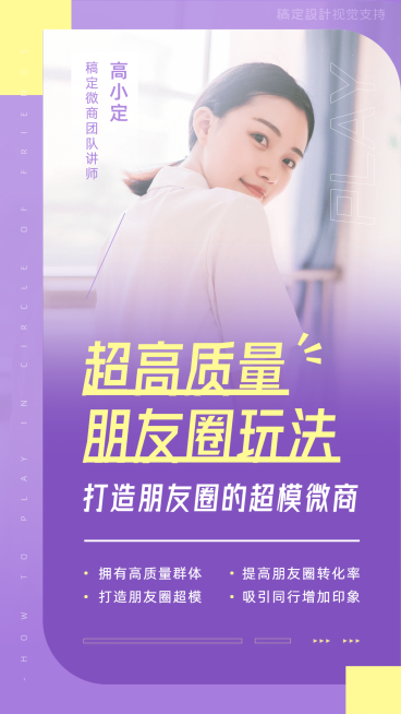 社交名片微商讲师女性风海报预览效果