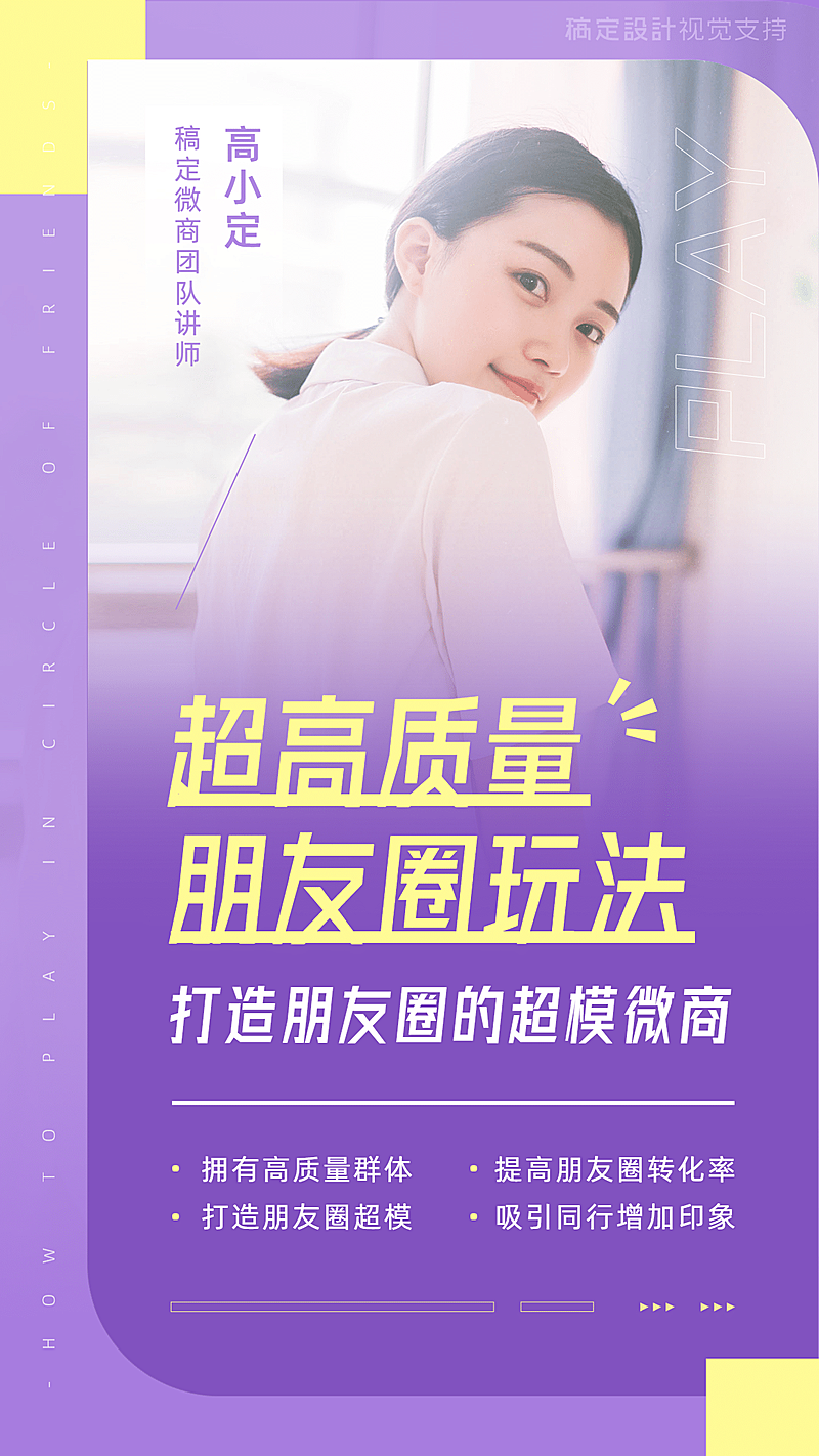 社交名片微商讲师女性风海报