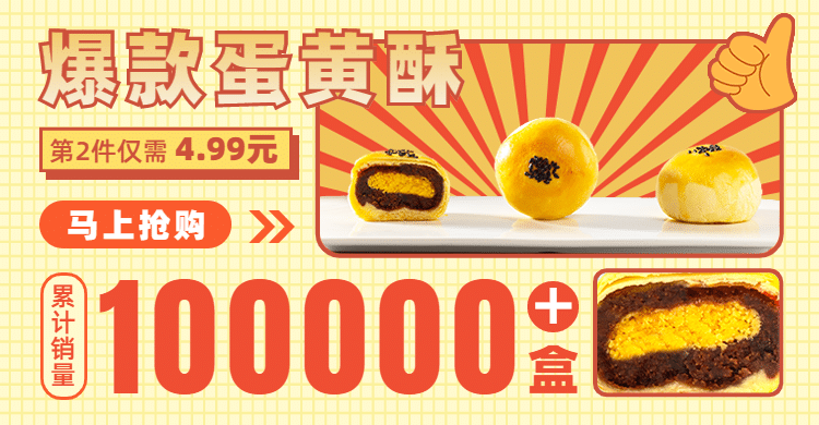 食品促销销量展示海报banner预览效果