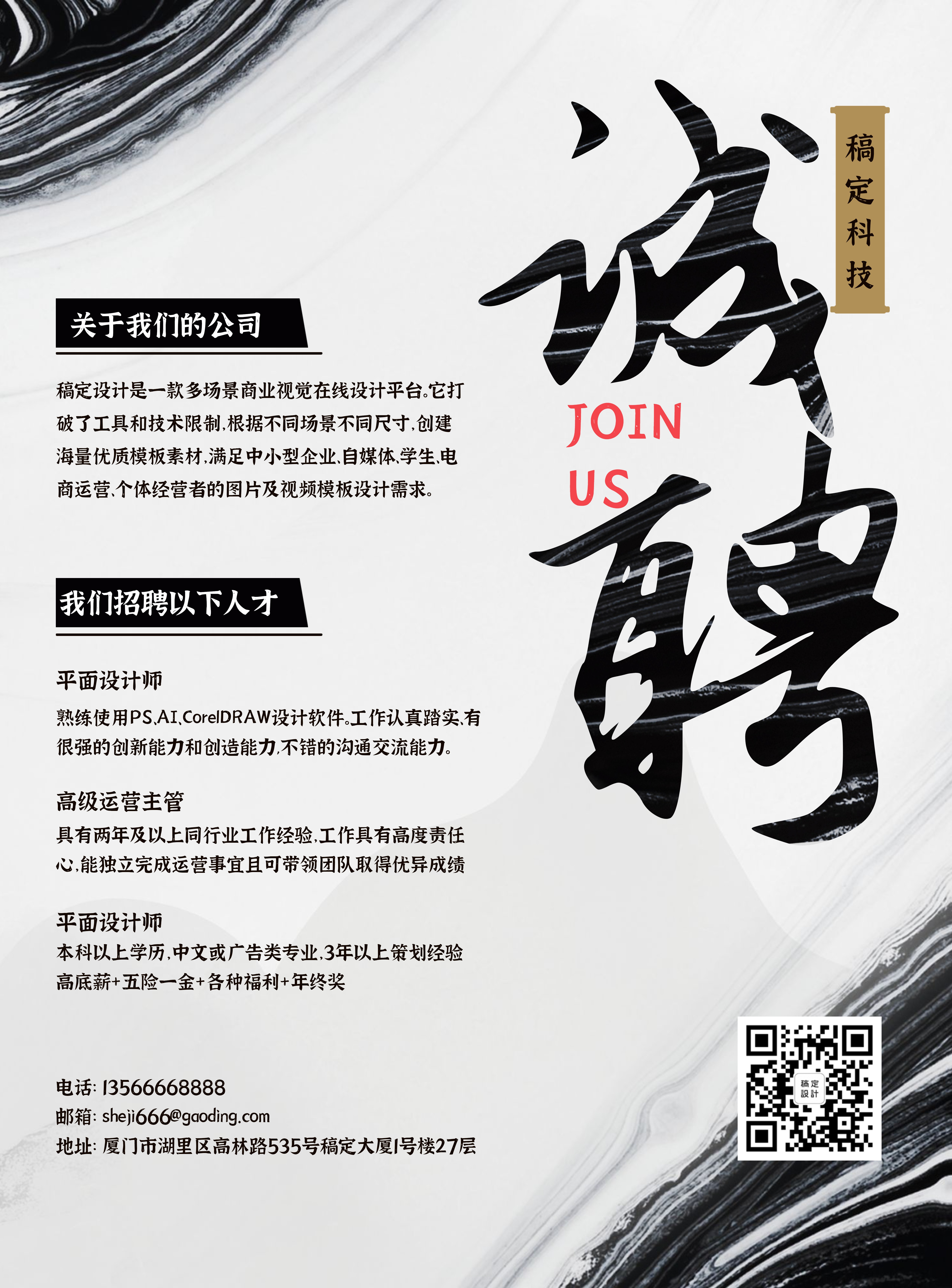 招聘中国风古风水墨画风宣传张贴海报