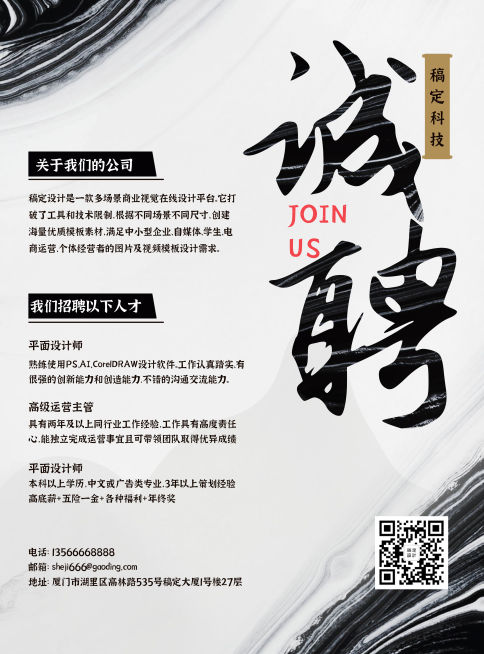 招聘中国风古风水墨画风宣传张贴海报预览效果