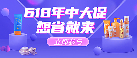 618年中大促产品促销公众号首图