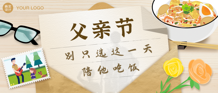 父亲节实景祝福公众号首图预览效果
