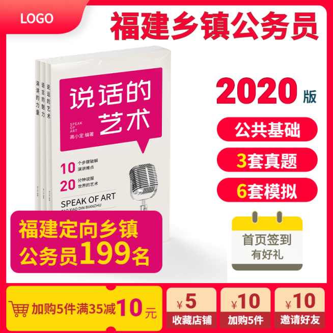 教育网课公务员书籍直通车主图预览效果