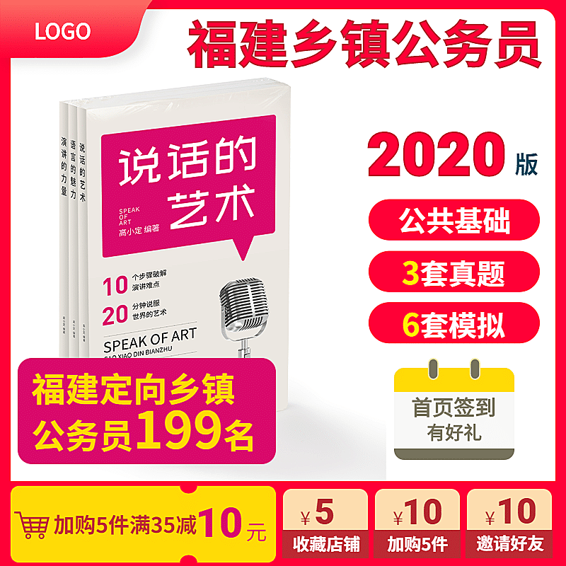 教育网课公务员书籍直通车主图