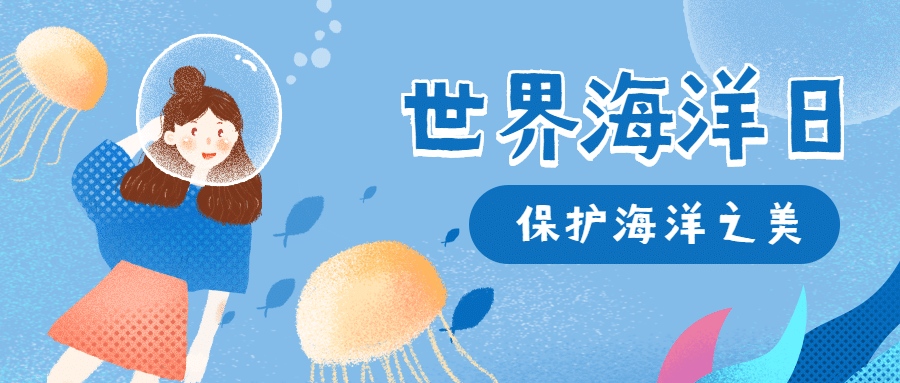 世界海洋日活动插画公众号首图预览效果