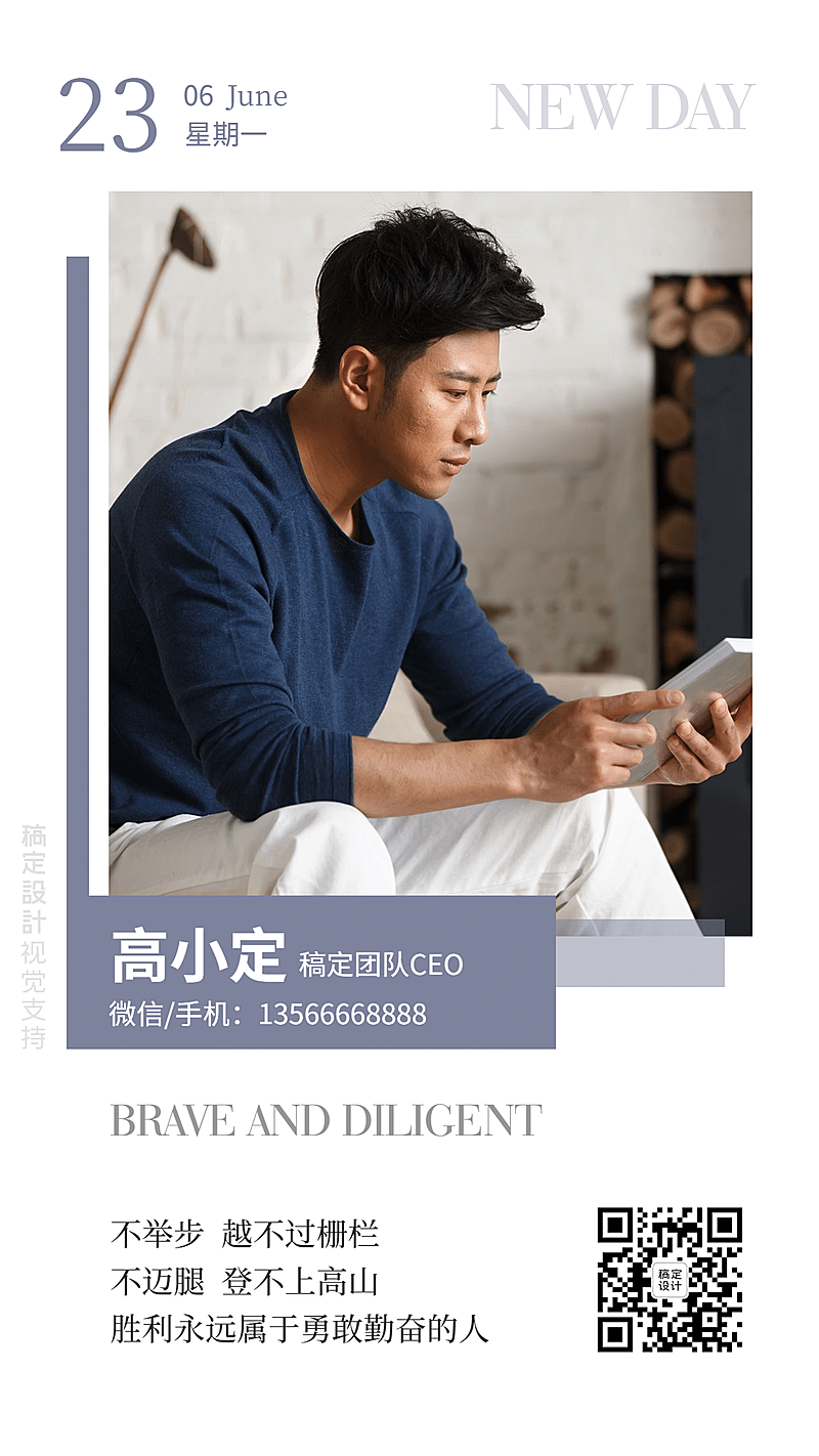 商务男性风日签正能量海报