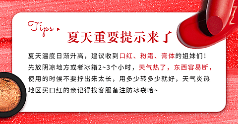 夏季美妆特别提示店铺公告海报