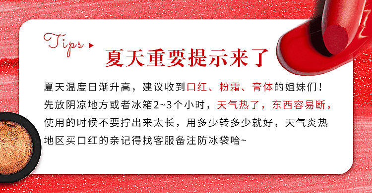 夏季美妆特别提示店铺公告海报