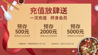 餐饮美食会员充值活动简约喜庆横屏海报