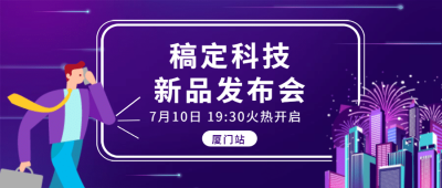 悄悄告诉你新品发布会趣味公众号首图