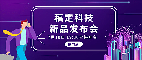 悄悄告诉你新品发布会趣味公众号首图