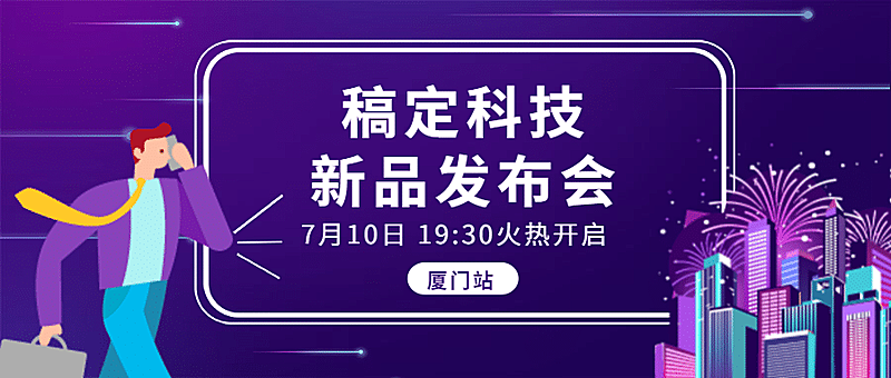 悄悄告诉你新品发布会趣味公众号首图