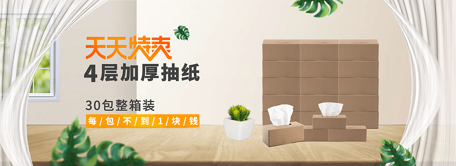 天天特卖海报