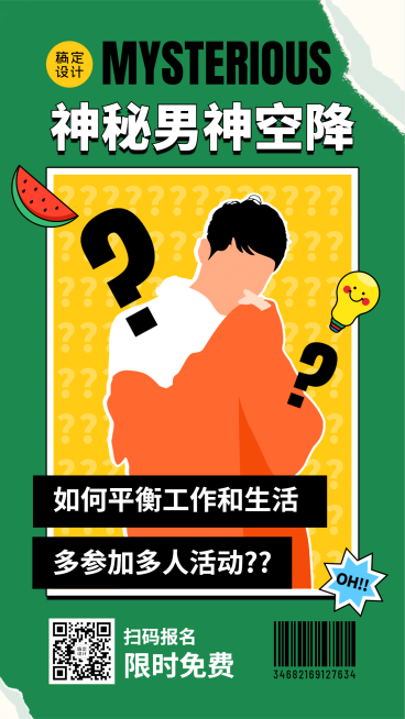 神秘男神空降明星热点手机海报预览效果