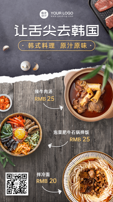 韩料菜品展示促销海报预览效果