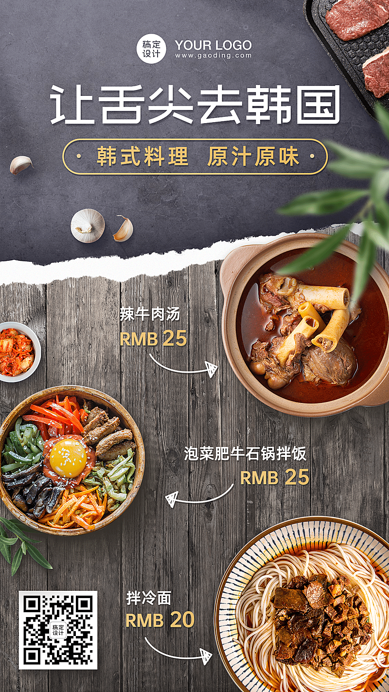 韩料菜品展示促销海报