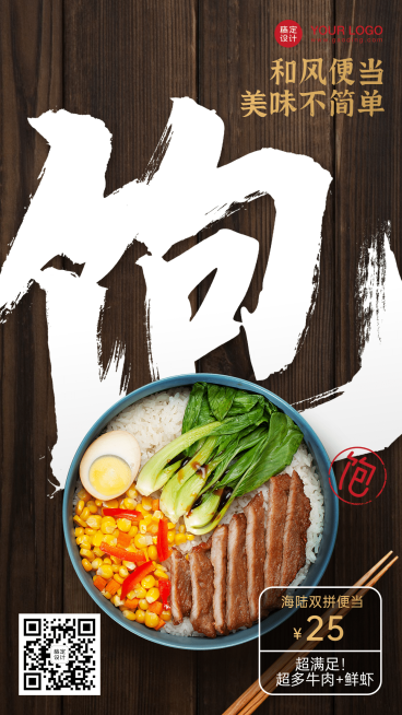 日料菜品宣传大图展示海报预览效果