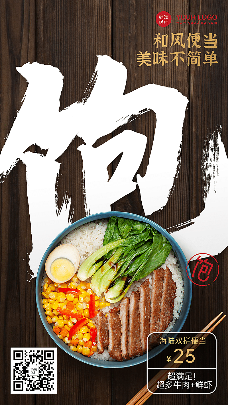 日料菜品宣传大图展示海报