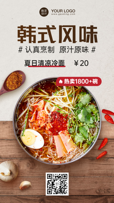 韩料菜品展示促销海报预览效果