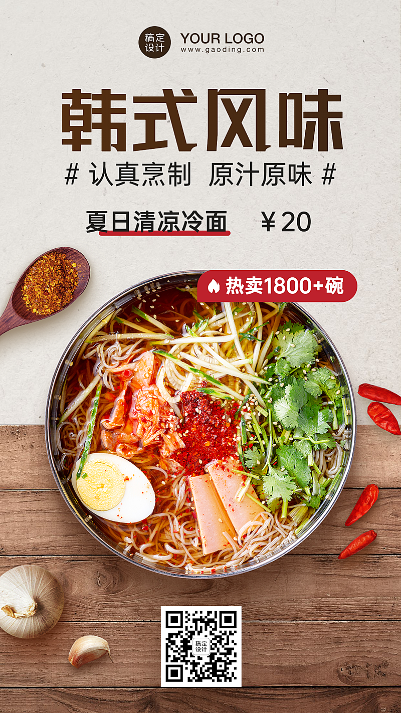 韩料菜品展示促销海报