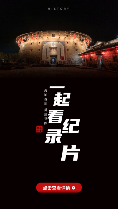 一起看纪录片故宫/复古风手机海报