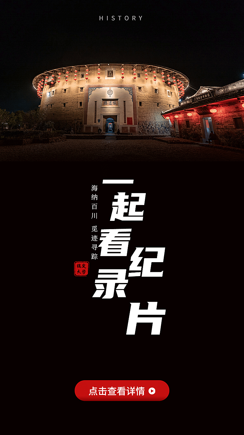 一起看纪录片故宫/复古风手机海报