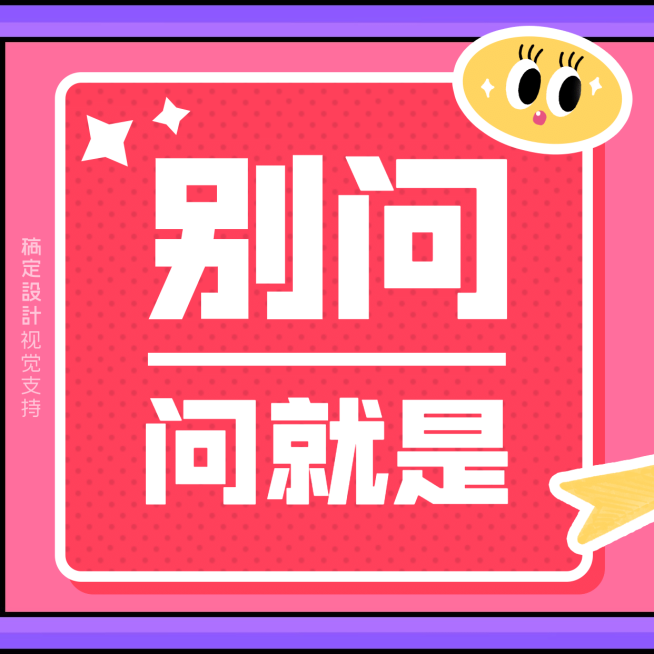 产品展示可爱方形海报预览效果