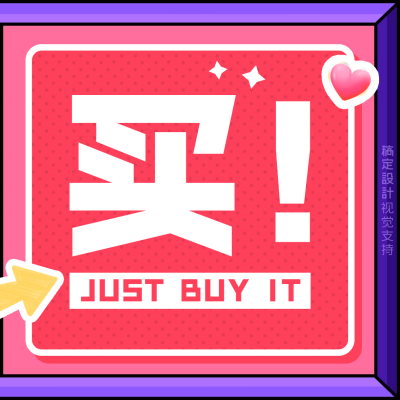 产品展示可爱方形海报