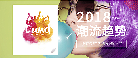 2018潮流趋势公众号首图