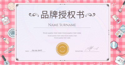 美妆代购品牌授权书展示海报banner