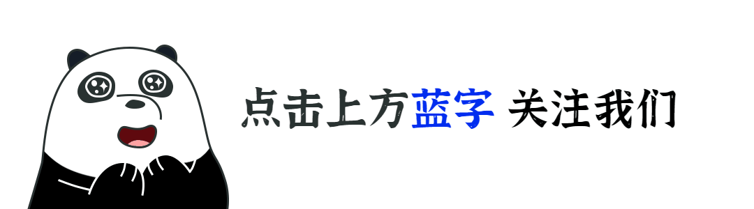 卡通熊猫可爱动态引导关注预览效果