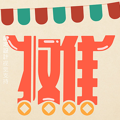 地毯热点方形海报