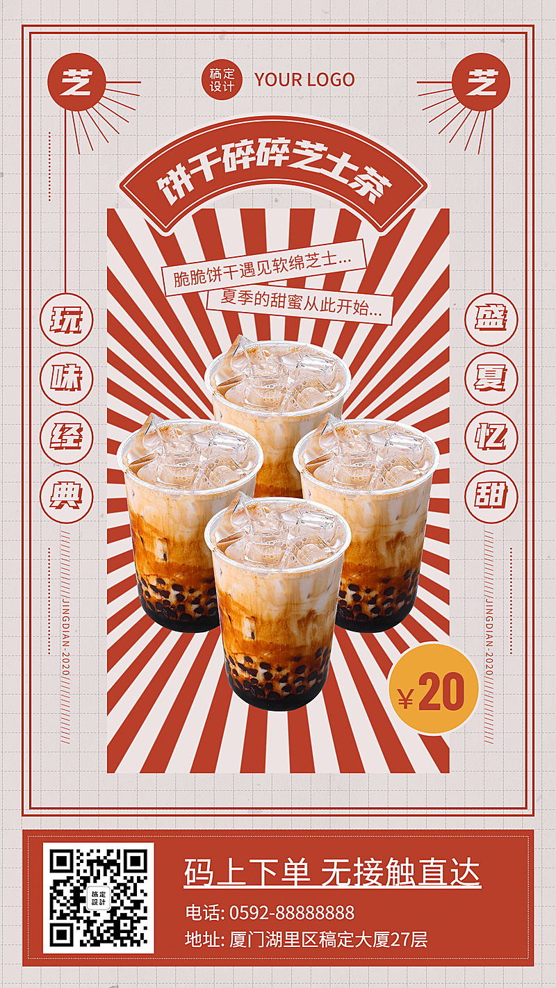 港式复古饮料新品推荐海报