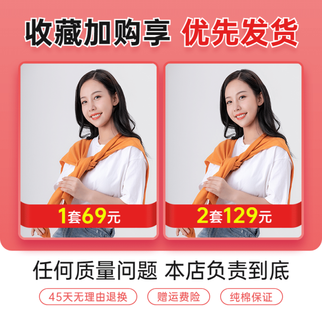 服装女装收藏加购售后主图预览效果