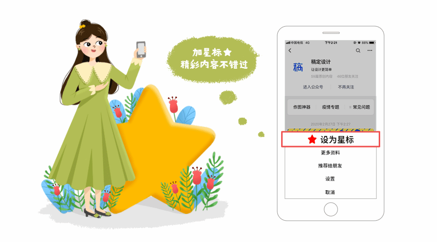 添加关注设置星标动态横版海报预览效果