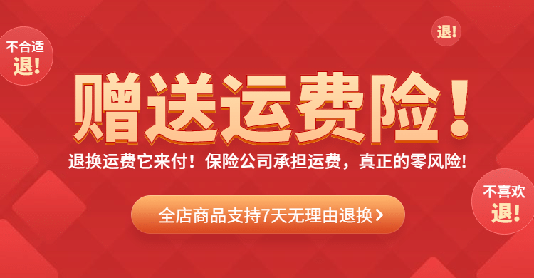 通用赠送运费险售后海报banner预览效果