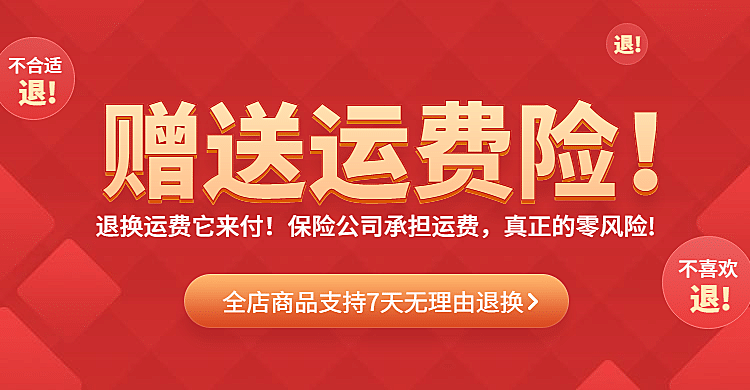 通用赠送运费险售后海报banner