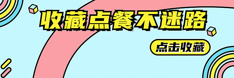 小清新外卖套装