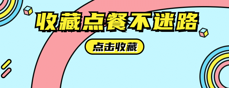 小清新外卖套装