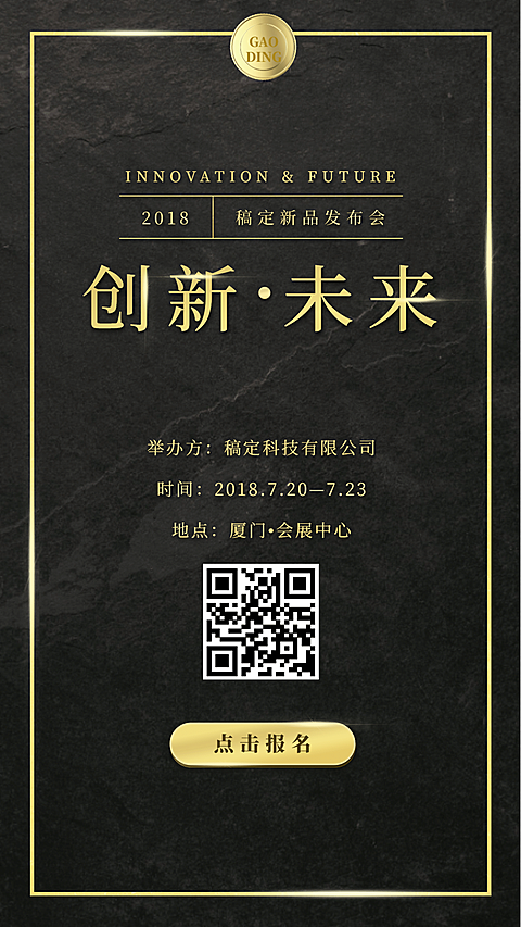 创新未来手机海报