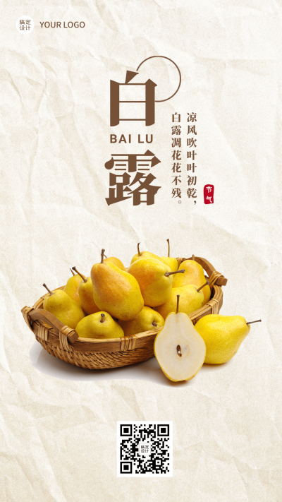 白露节气早安祝福秋天手机海报