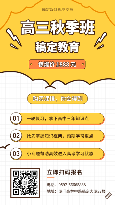 卡通扁平高中课程海报预览效果