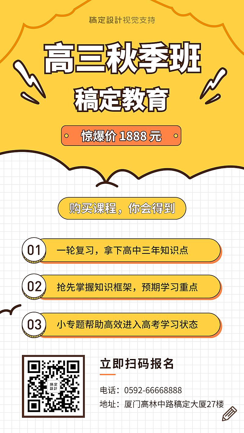 卡通扁平高中课程海报
